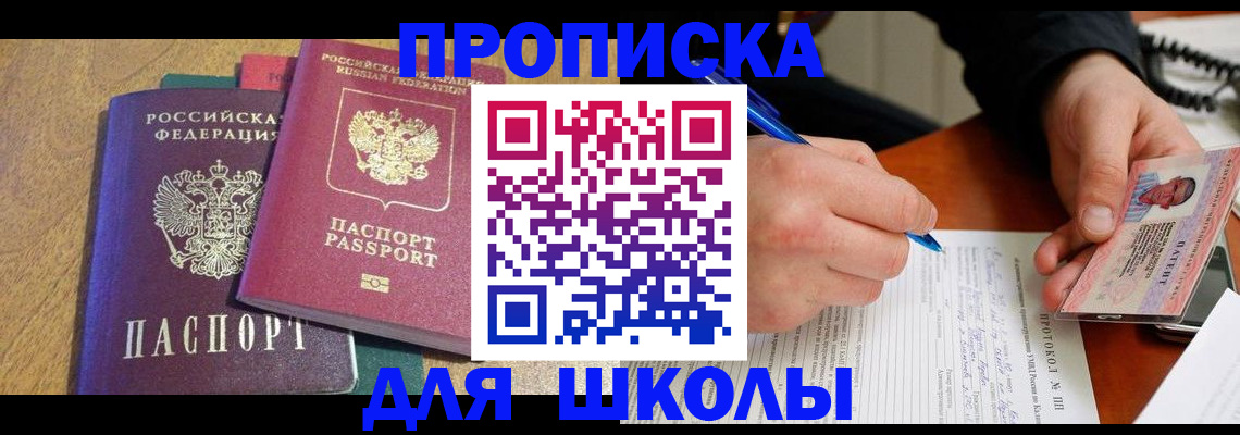 регистрация для школы в Калужской области