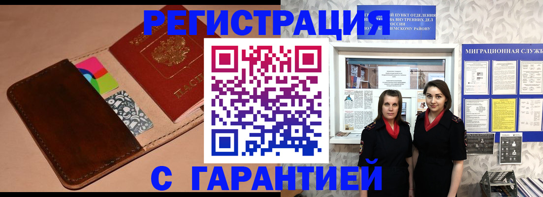 временная регистрация купить в Калужской области